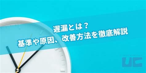 遅漏 何分|遅漏とは？基準や原因、改善方法を徹底解説 